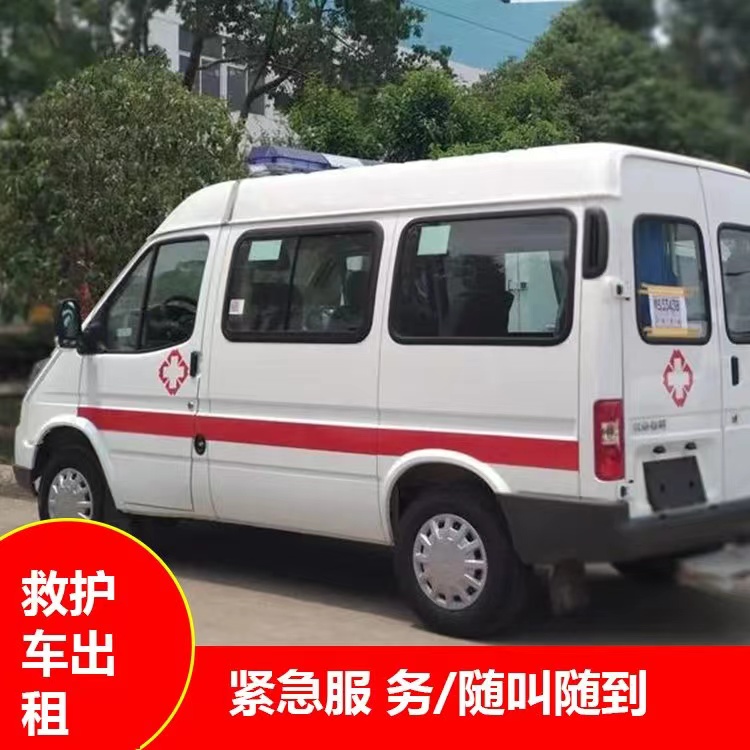弋阳跨市救护车护送转院租赁